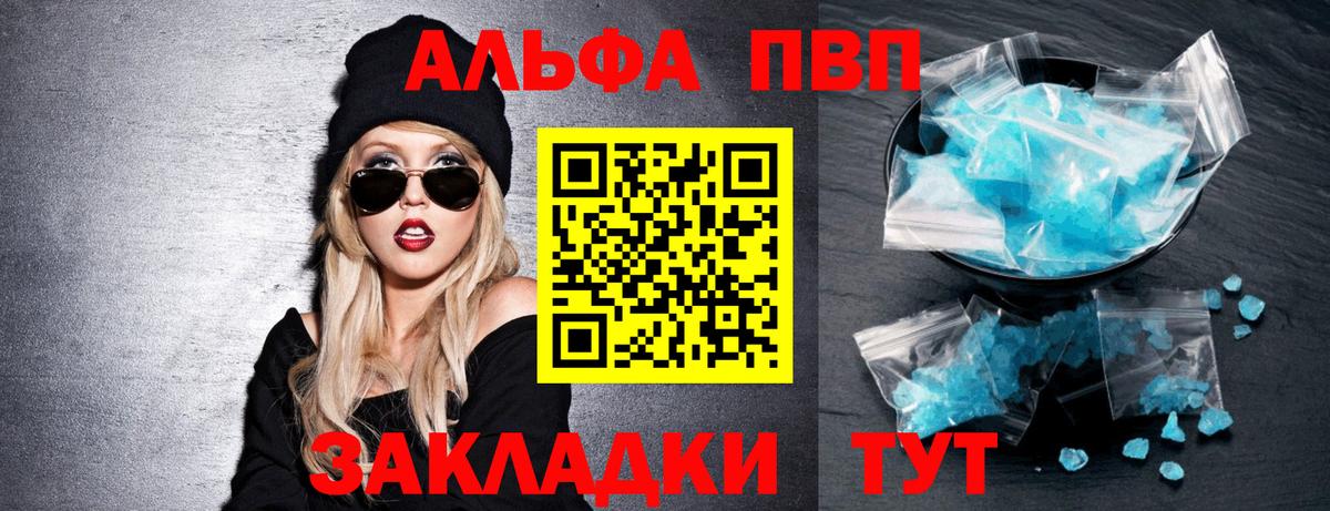 A-PVP Crystall  Вход с VPN  Михайловка 