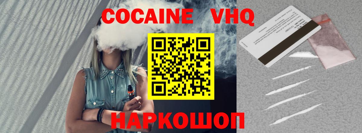 Кокаин VHQ Михайловка