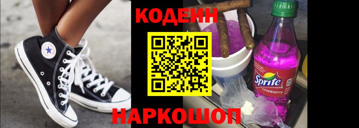 Кодеиновый сироп Lean Purple Drank  Вход с VPN  Кодеиновый сироп Lean напиток Lean (лин)  Михайловка 