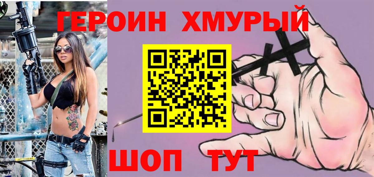 ГЕРОИН Heroin Михайловка