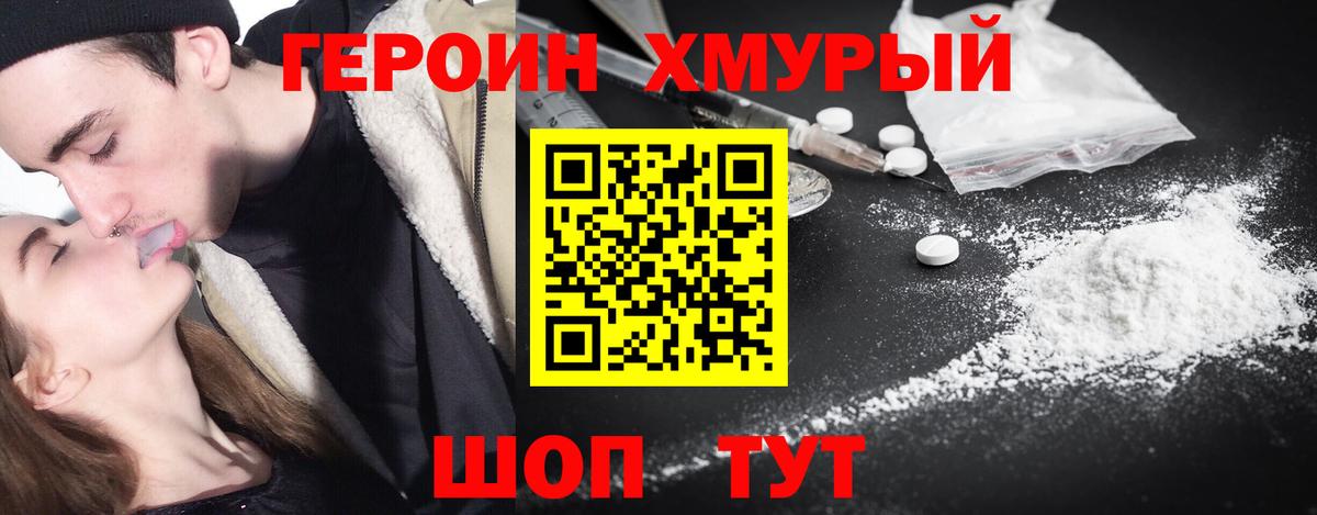 Героин хмурый  Вход с VPN  Михайловка 