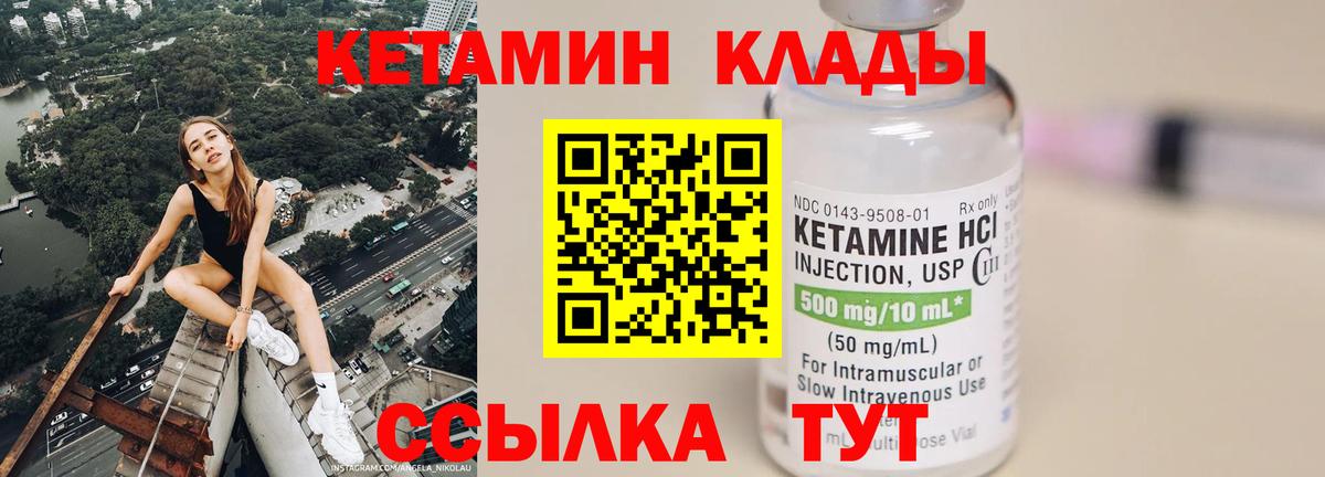 Кетамин VHQ Михайловка