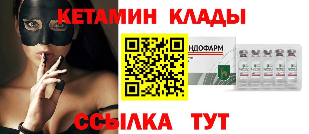 Михайловка  Кетамин VHQ  Кетамин ketamine  Вход с VPN 