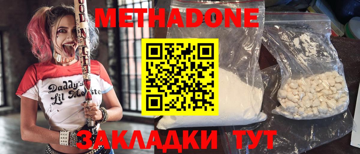 МЕТАДОН кристалл Михайловка