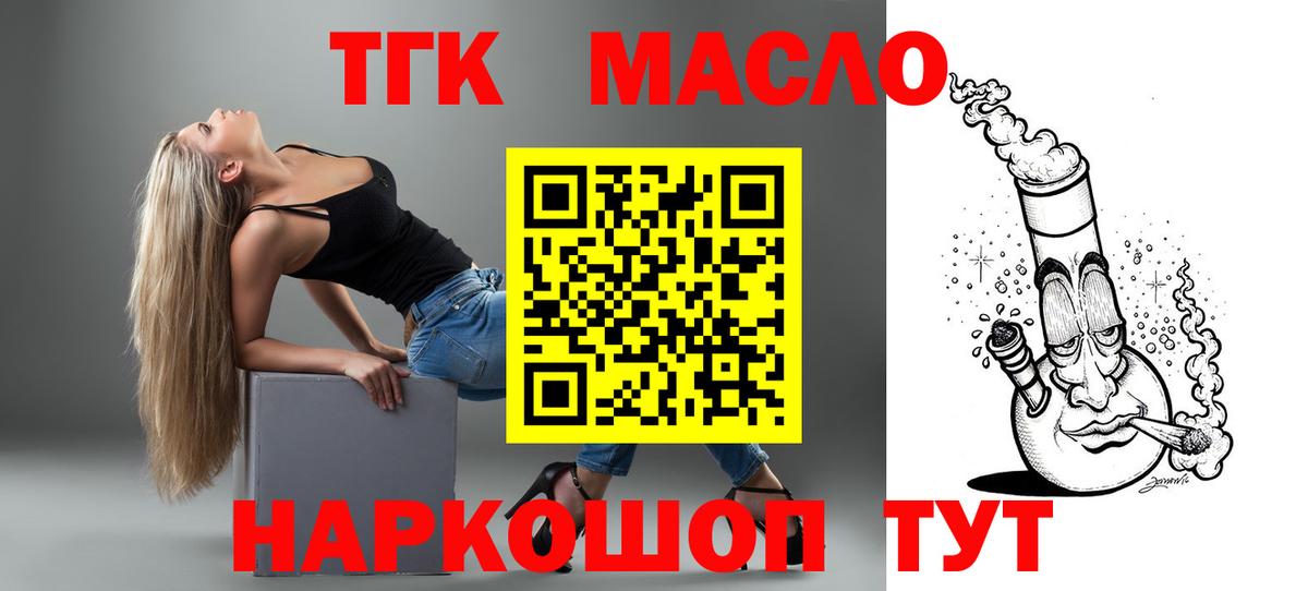 ТГК THC oil Михайловка