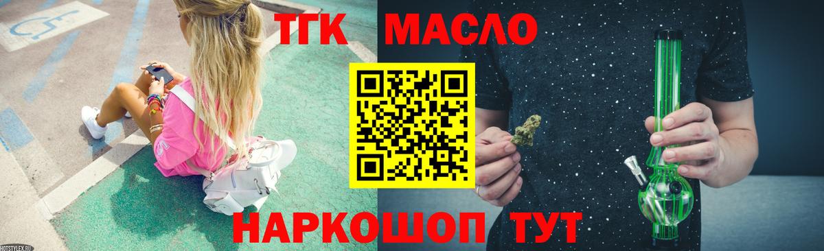 ТГК концентрат  Вход с VPN  Михайловка 